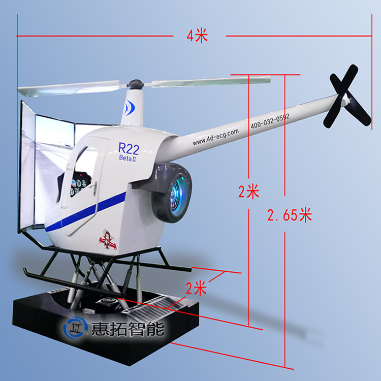 R22直升機(jī)模擬器