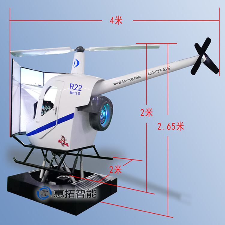 R22直升機(jī)模擬器